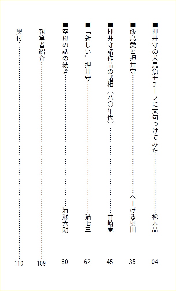 押井学会報2012・02