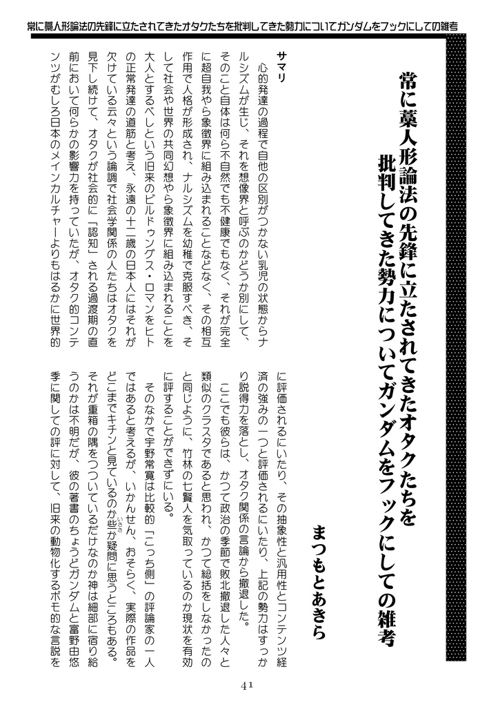 WWF No.64 「君よ、ガンダムを勝手に語れ」