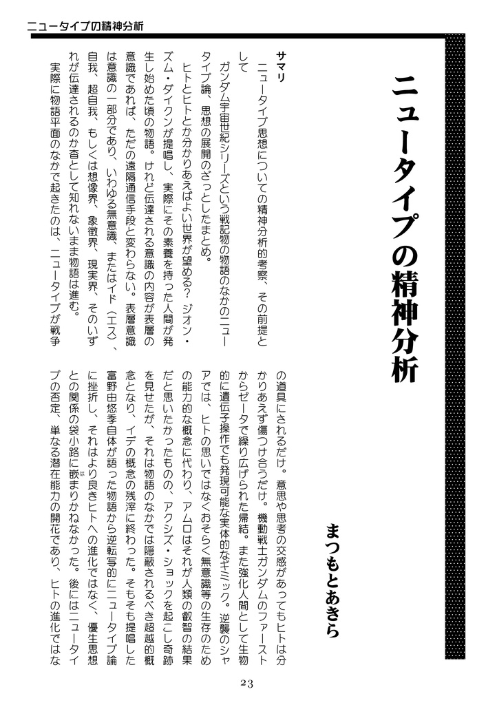 WWF No.64 「君よ、ガンダムを勝手に語れ」