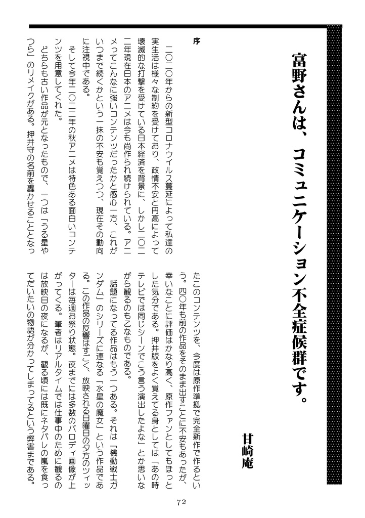 WWF No.64 「君よ、ガンダムを勝手に語れ」