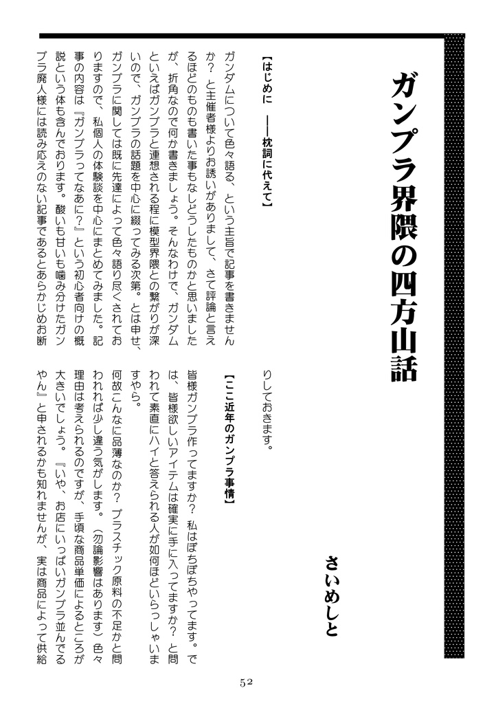 WWF No.64 「君よ、ガンダムを勝手に語れ」