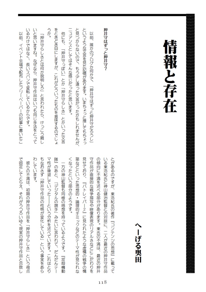 WWFNo.41 押井学会Vol.10「ゼロ年代最後の押井守」