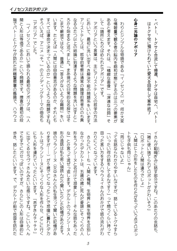 WWF No.68 押井学会22 『イノセンス』 の意味論