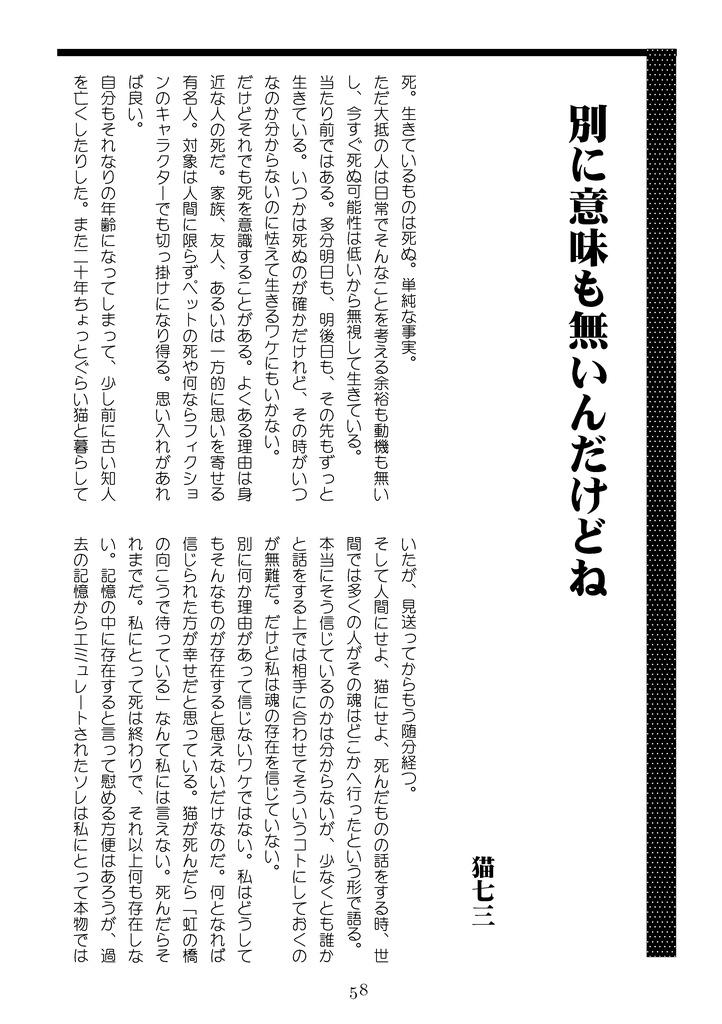 WWF No.69 死について――概念としての死、および死をテーマとした作品に対する論評