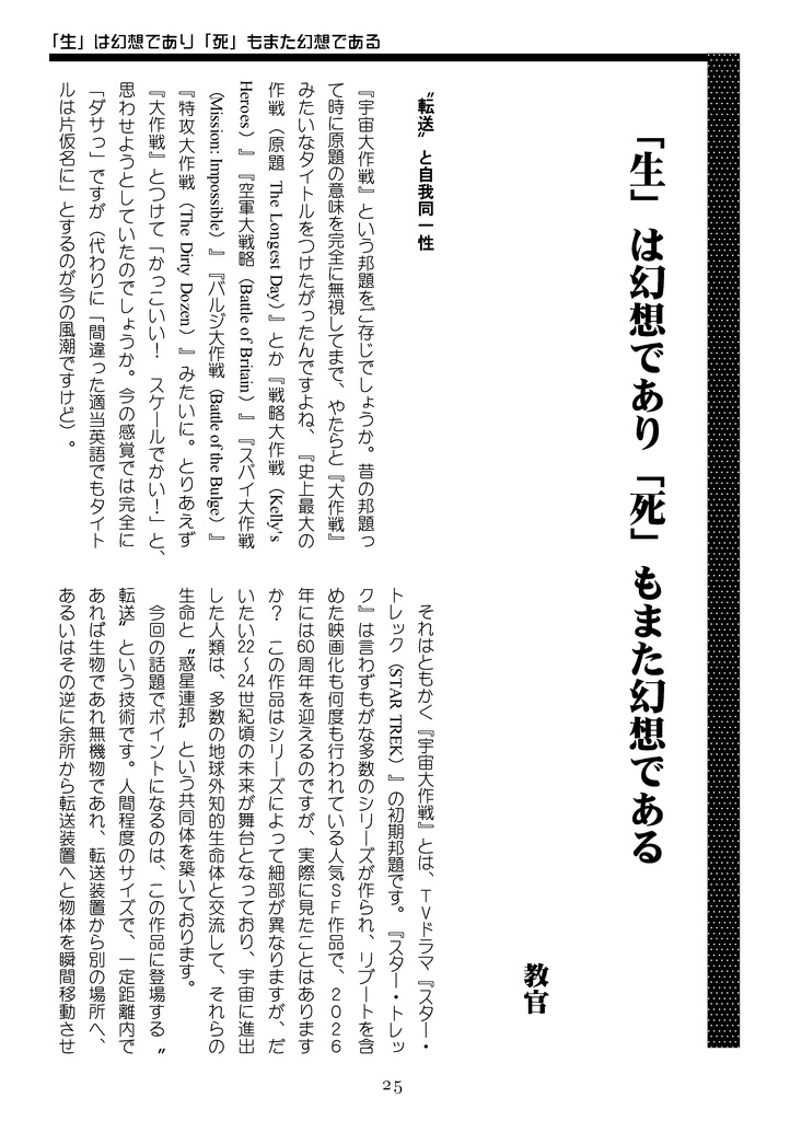 WWF No.69 死について――概念としての死、および死をテーマとした作品に対する論評