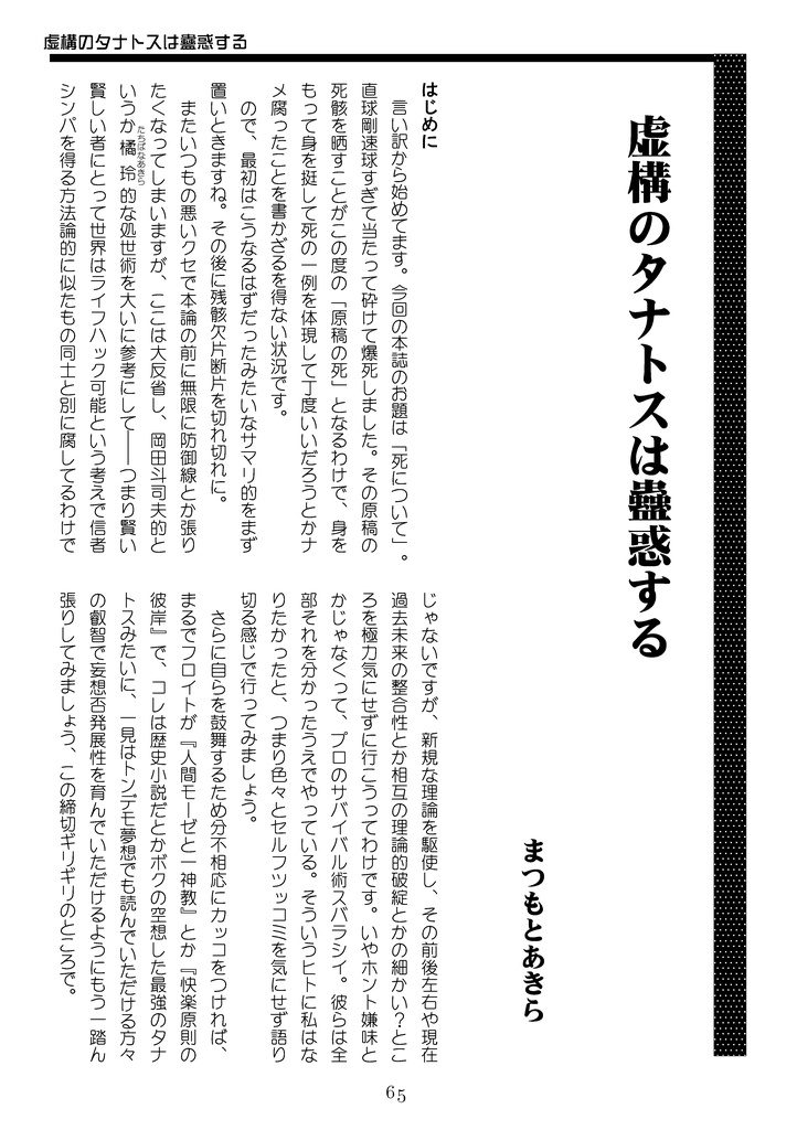 WWF No.69 死について――概念としての死、および死をテーマとした作品に対する論評