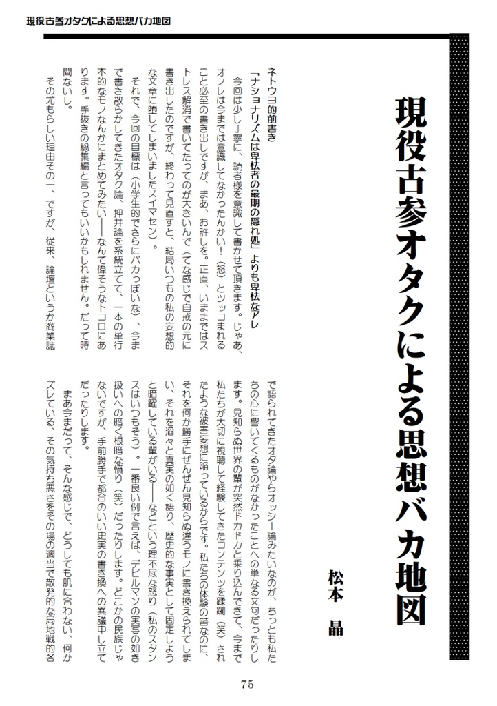 【DL版】WWFNo.41 押井学会Vol.10「ゼロ年代最後の押井守」