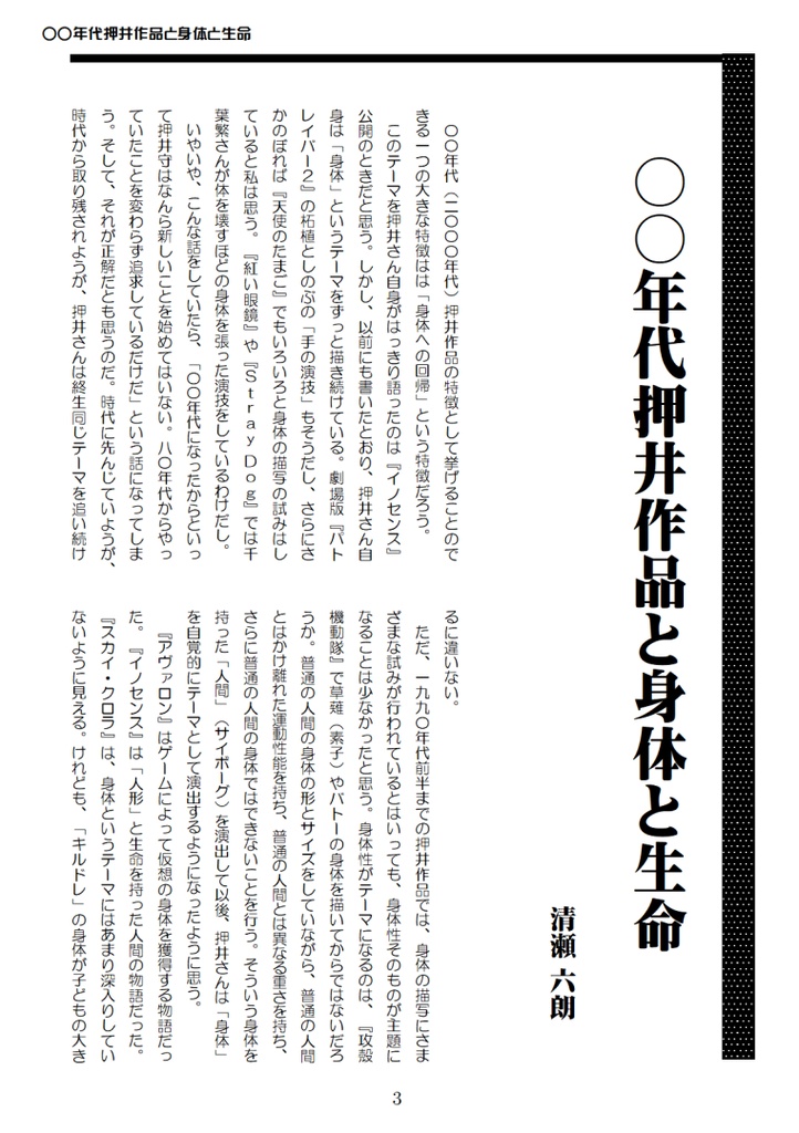 【DL版】WWFNo.41 押井学会Vol.10「ゼロ年代最後の押井守」