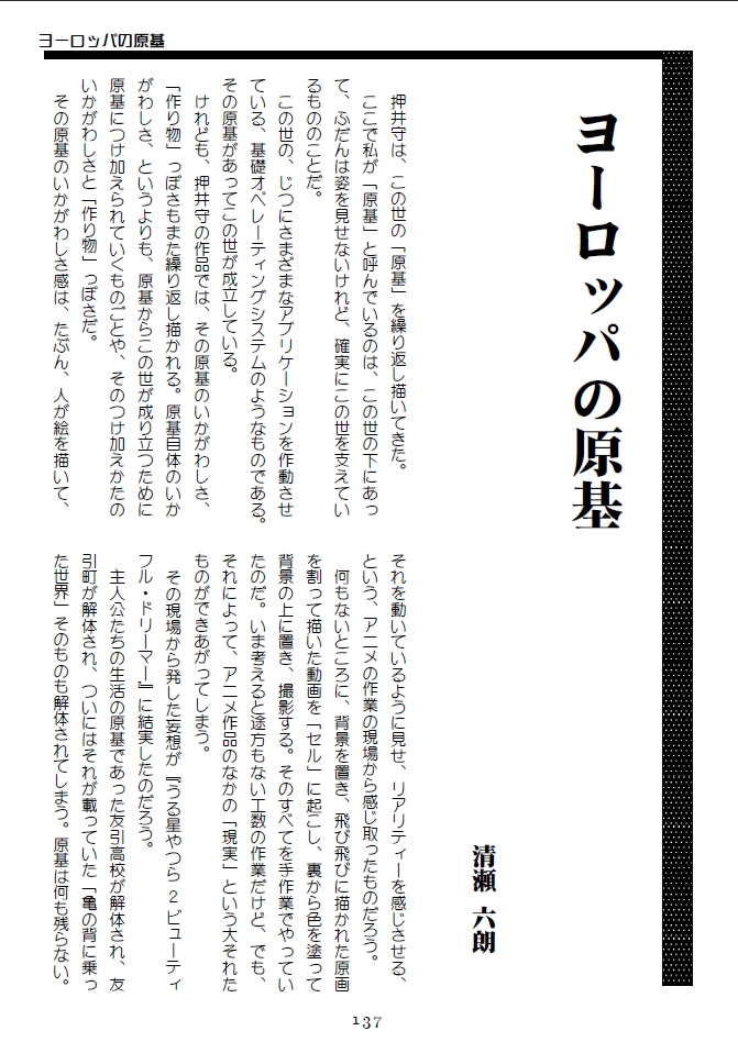 WWF No.71 押井学会Vol.24 「The GATE of ANALON」
