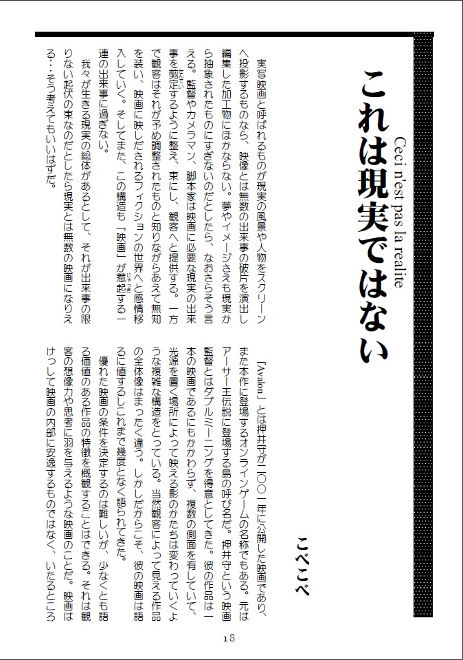 WWF No.71 押井学会Vol.24 「The GATE of ANALON」