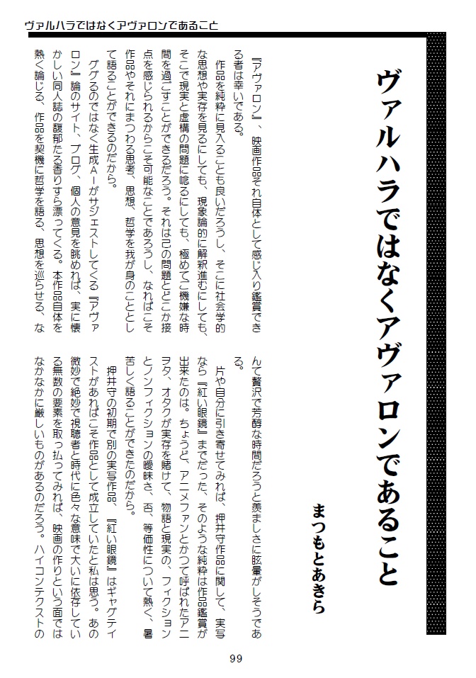 WWF No.71 押井学会Vol.24 「The GATE of ANALON」