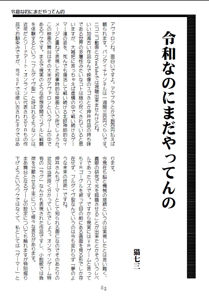 WWF No.71 押井学会Vol.24 「The GATE of ANALON」