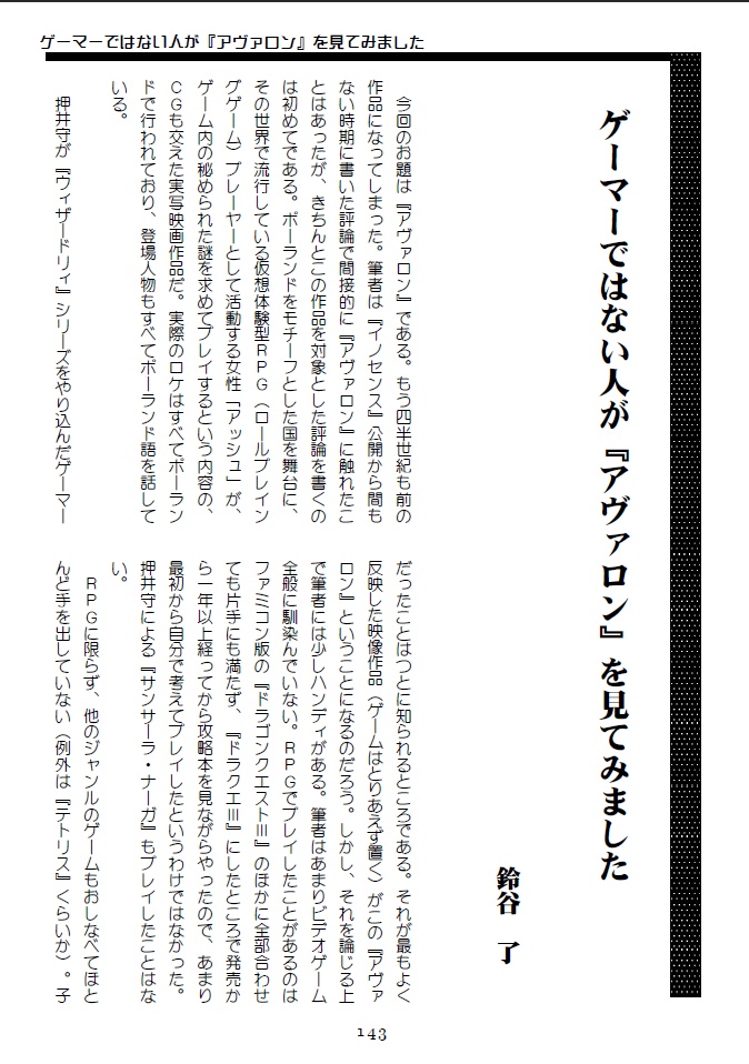 WWF No.71 押井学会Vol.24 「The GATE of ANALON」