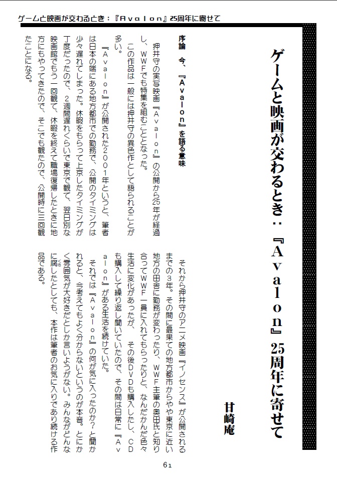 WWF No.71 押井学会Vol.24 「The GATE of ANALON」