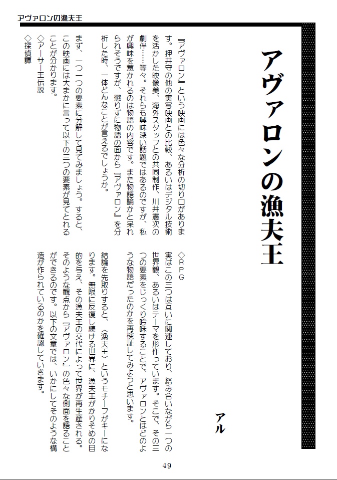 WWF No.71 押井学会Vol.24 「The GATE of ANALON」