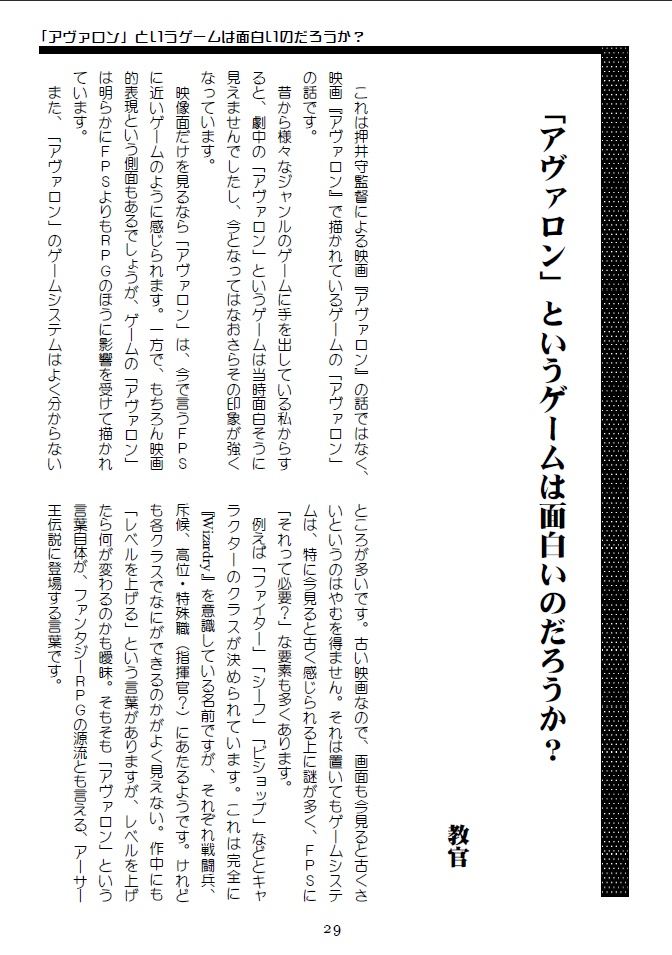 WWF No.71 押井学会Vol.24 「The GATE of ANALON」