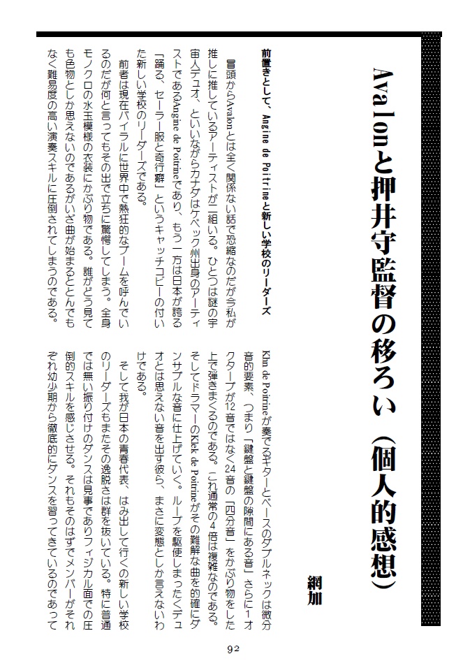 WWF No.71 押井学会Vol.24 「The GATE of ANALON」