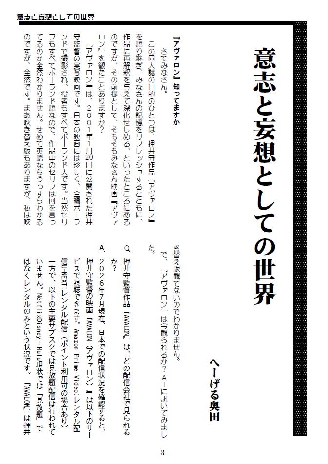 WWF No.71 押井学会Vol.24 「The GATE of ANALON」