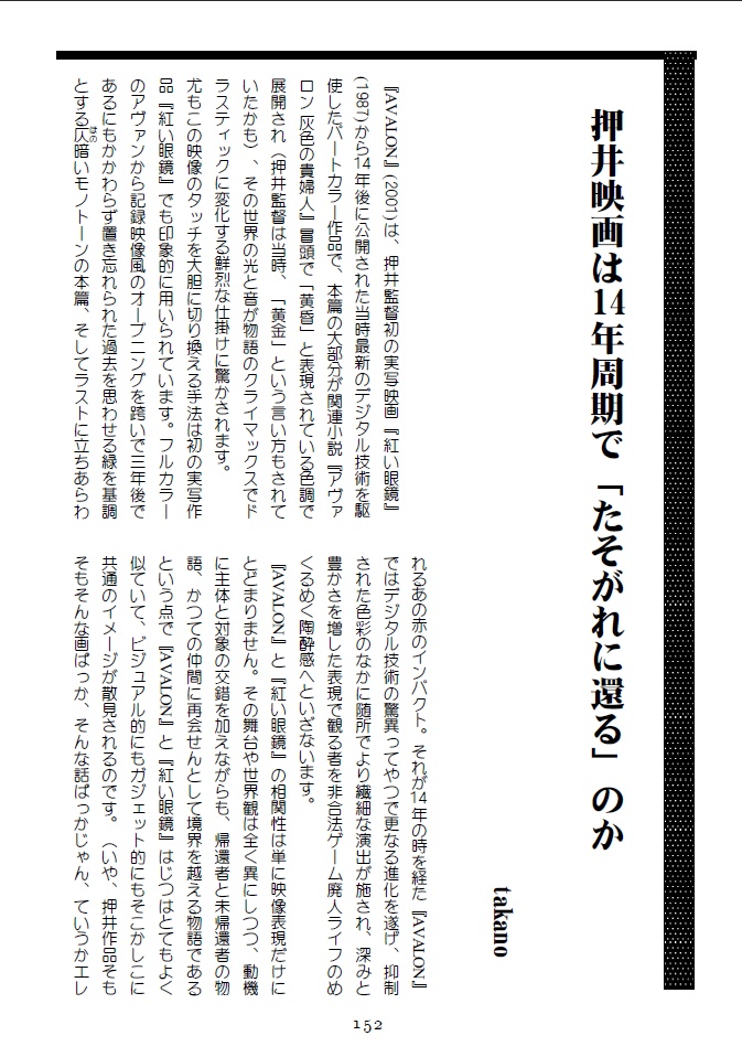 WWF No.71 押井学会Vol.24 「The GATE of ANALON」