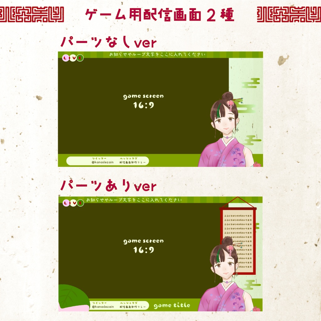 グリーン系×和菓子×和風 配信画面(雑談用&ゲーム用)