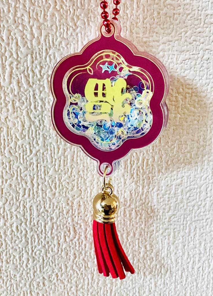 逆さ福ビーズキーホルダー