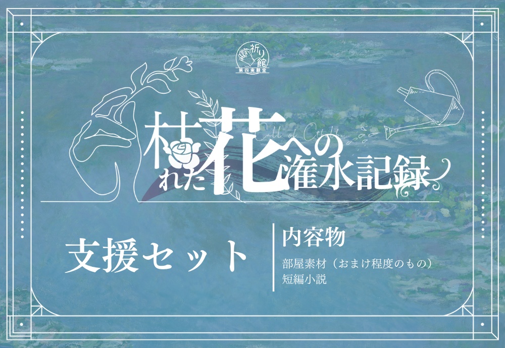 投げ銭(おまけ付き)