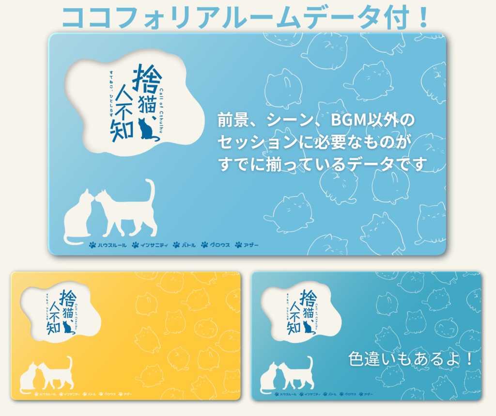 CoC6版「捨猫、人不知」