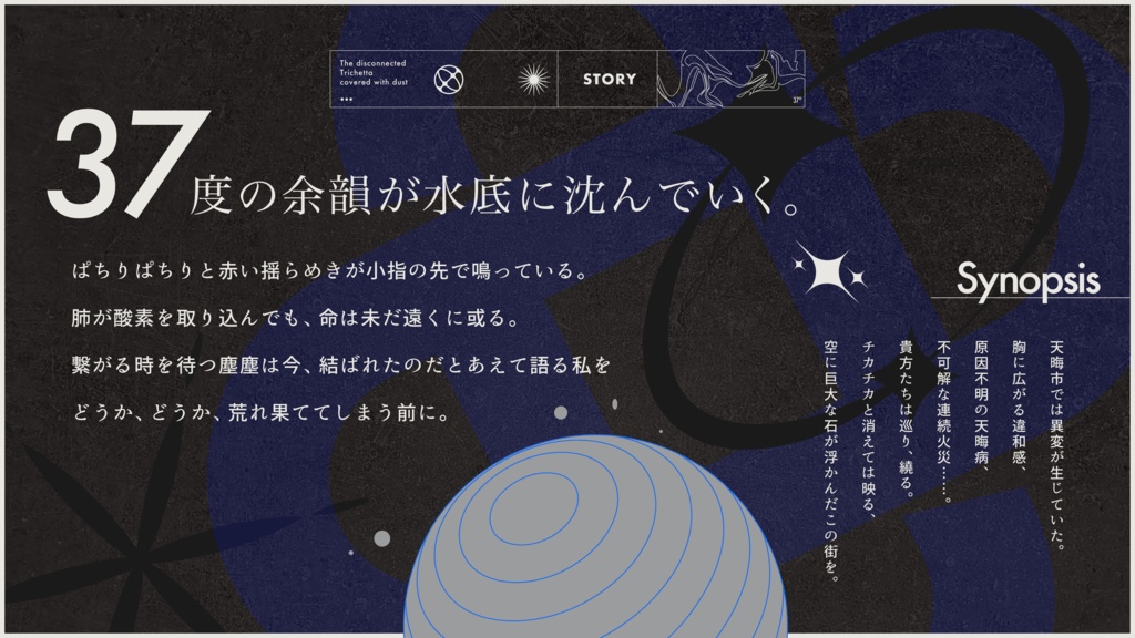 CoC6版「塵と繞る跡絶のトリケッタ」