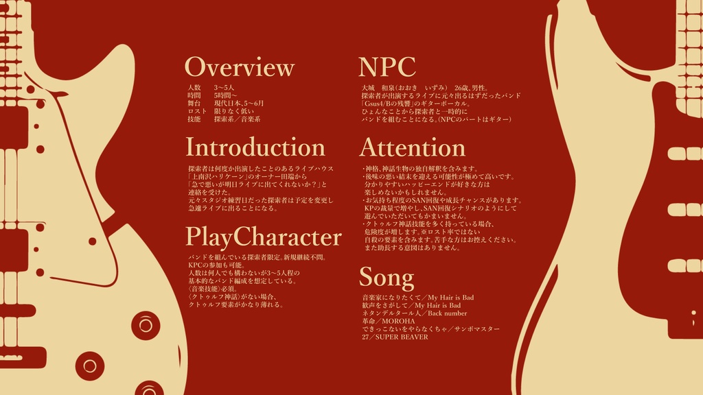 CoC6版「Gsus4/Bの残響」