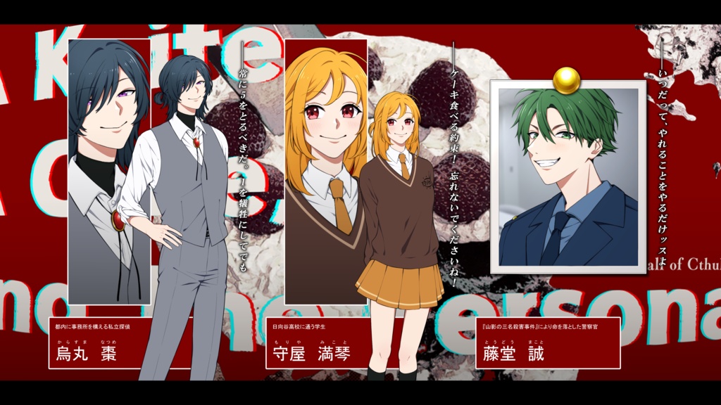 CoC6版「A Knife,A Cake,and The Persona」