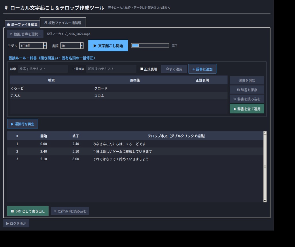 【完全ローカル・買い切り】AI字幕自動生成&テロップ編集ツール