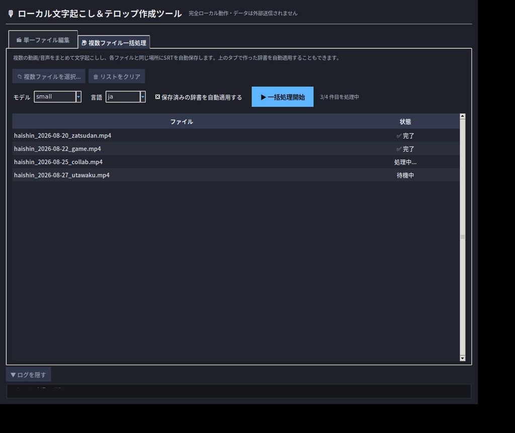 【完全ローカル・買い切り】AI字幕自動生成&テロップ編集ツール