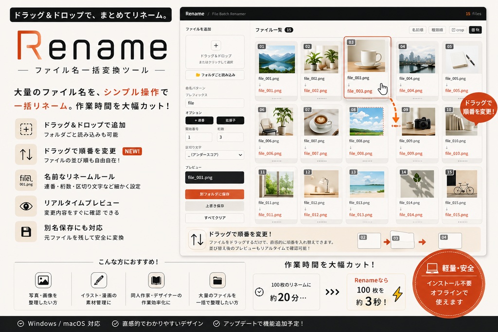 ドラッグ＆ドロップでファイル名を一括変換!! - Rename -