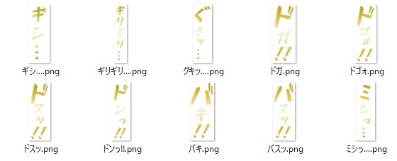 【全140種】戦闘系・ダメージ系で使える吹き出しオノマトペ【商用可】