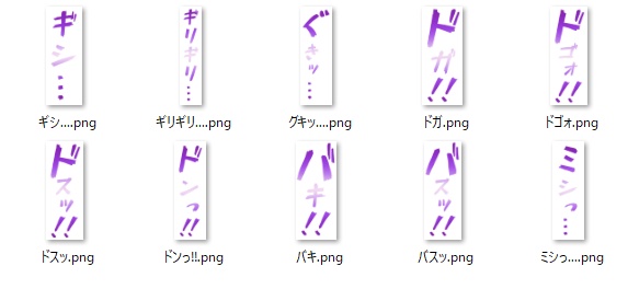 【全140種】戦闘系・ダメージ系で使える吹き出しオノマトペ【商用可】