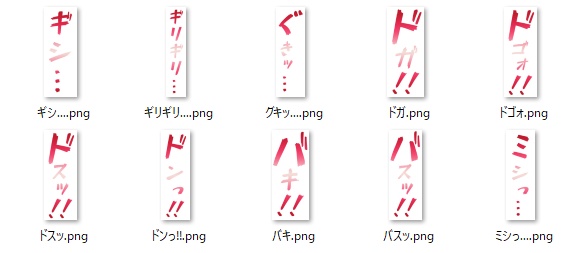 【全140種】戦闘系・ダメージ系で使える吹き出しオノマトペ【商用可】