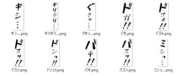 【全140種】戦闘系・ダメージ系で使える吹き出しオノマトペ【商用可】