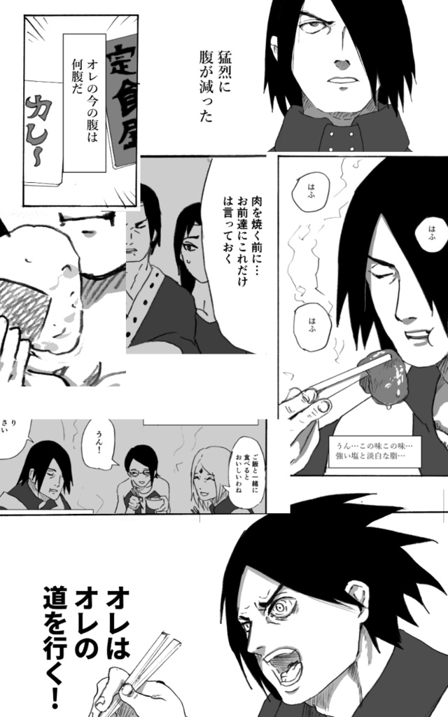 孤独のグルメ うちはサスケ編 １ Booth