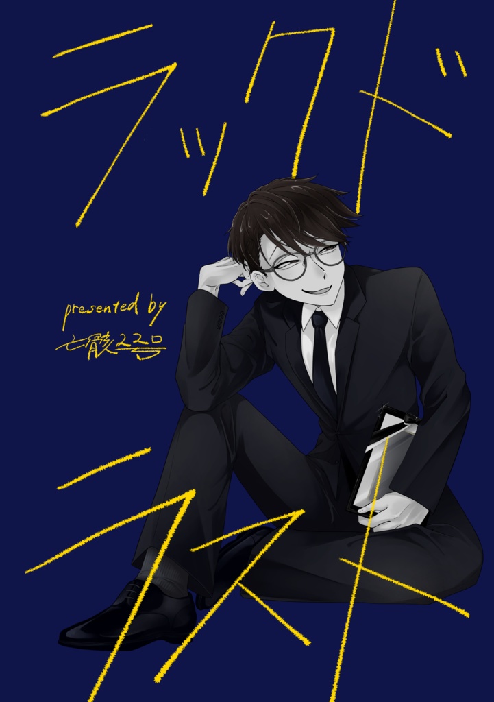 【JGARDEN59頒布物】ラックドラスト