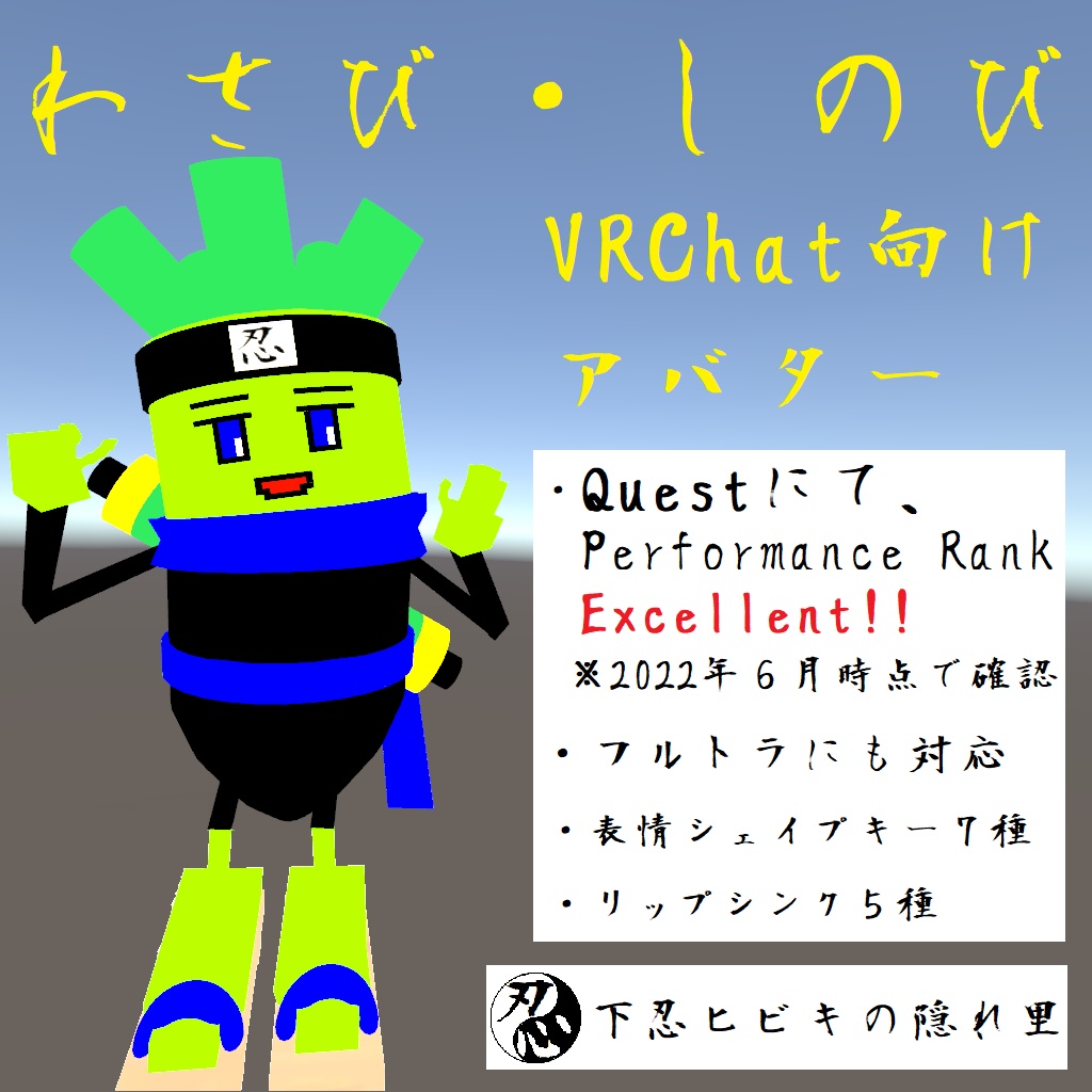 【Quest対応】VRChat向けアバター 「わさび・しのび」