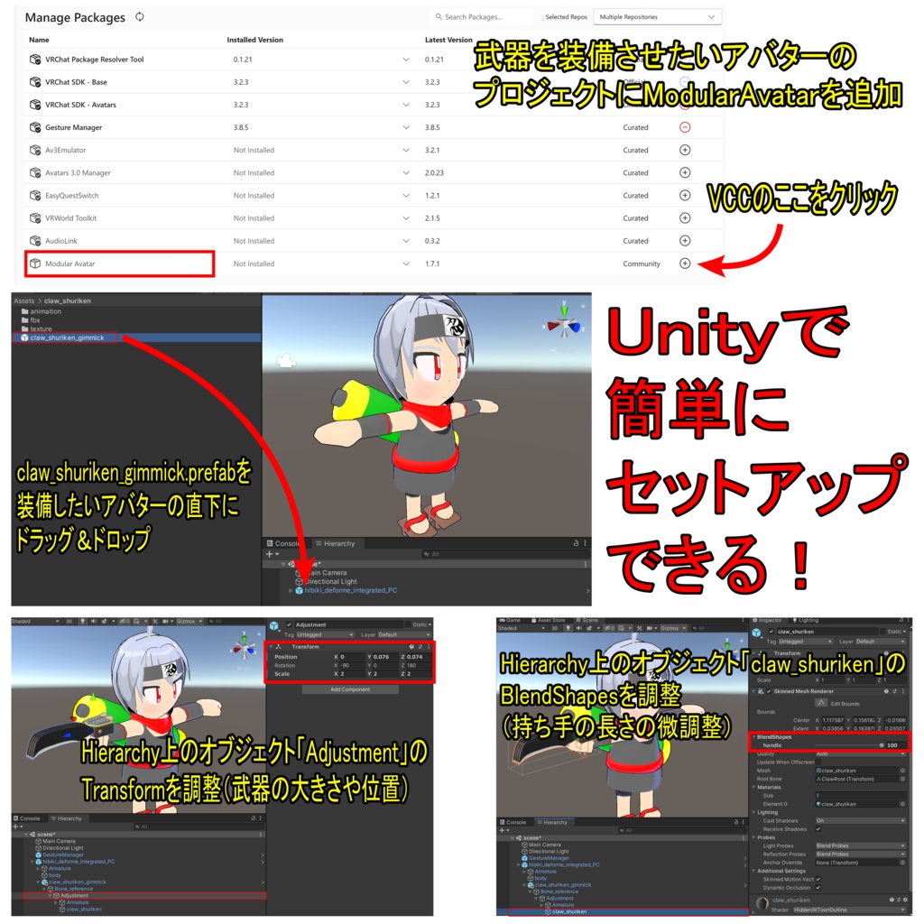 【ModularAvatar対応】変形武器「クロー手裏剣」