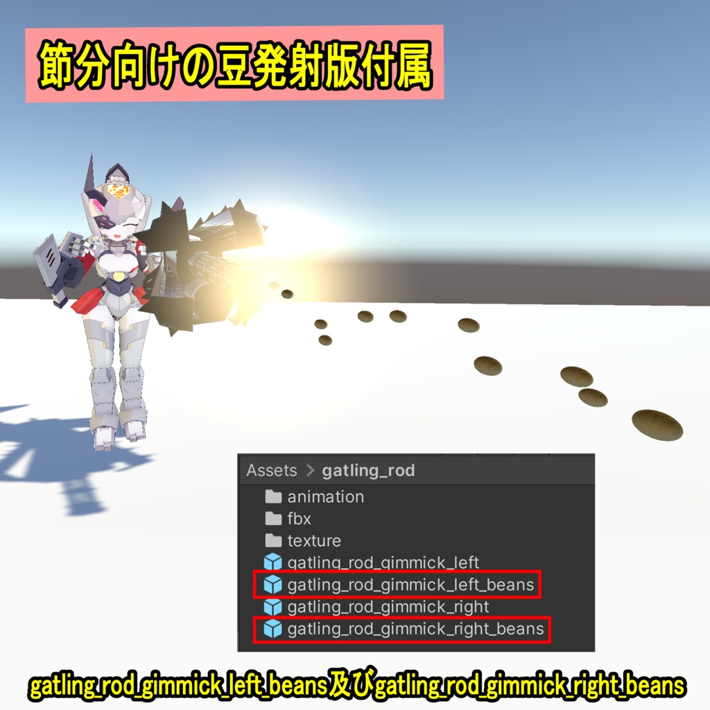 【ModularAvatar対応】変形武器「ガトリング金棒」