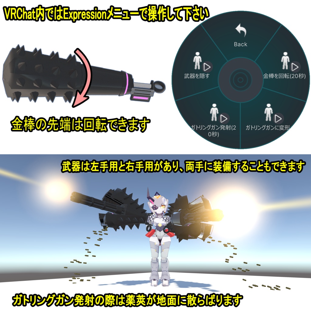 【ModularAvatar対応】変形武器「ガトリング金棒」