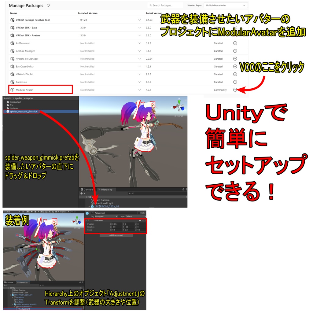 【ModularAvatar対応】クモ型変形武器