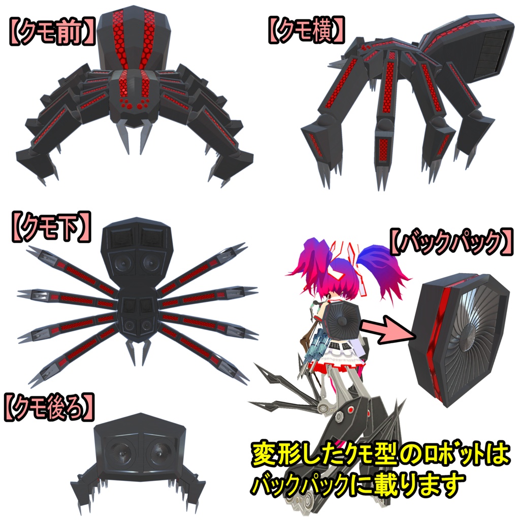 【ModularAvatar対応】クモ型変形武器