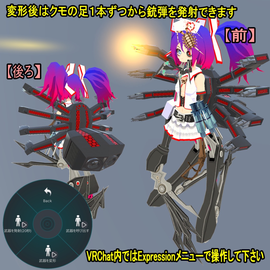 【ModularAvatar対応】クモ型変形武器