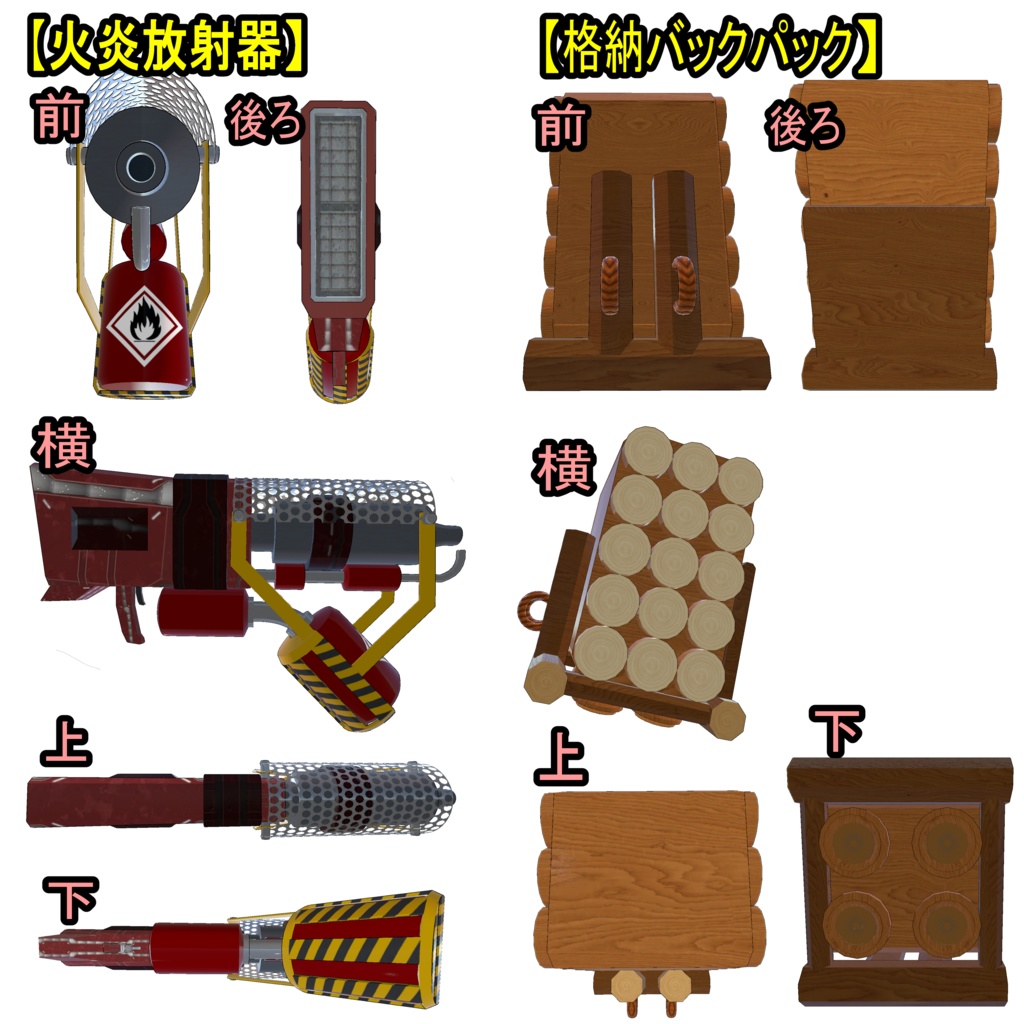 【ModularAvatar対応】火炎放射器(格納バックパック付き)