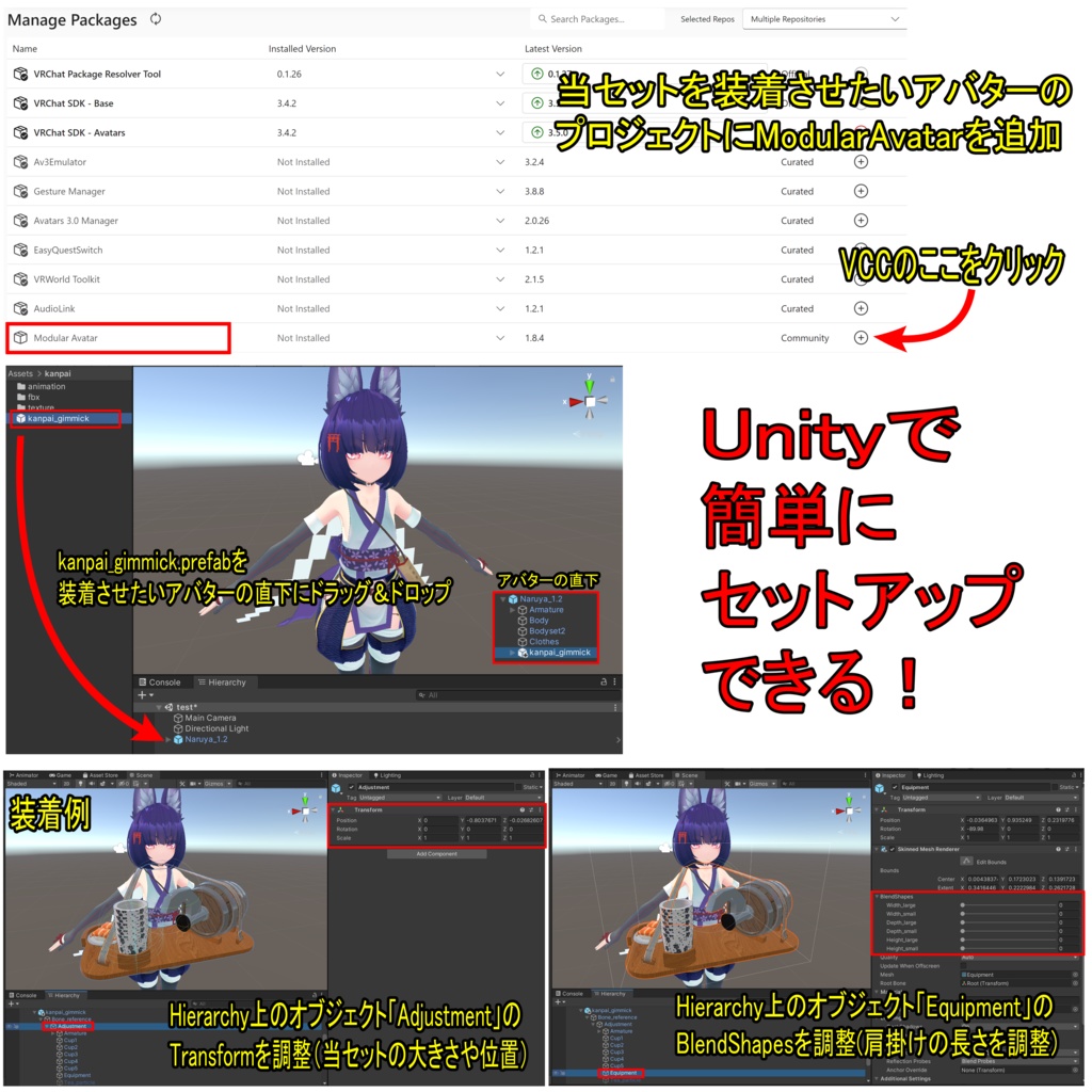 【ModularAvatar対応】どこでも乾杯セット