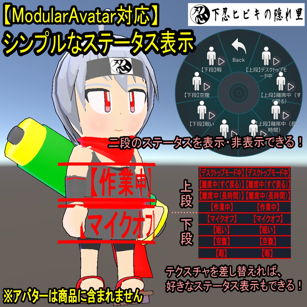 【無料】【ModularAvatar対応】シンプルなステータス表示