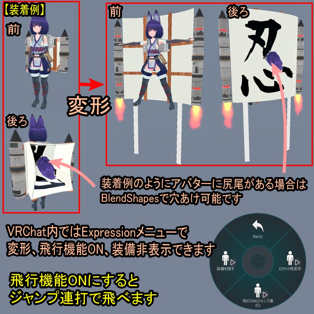 【ModularAvatar対応】折りたたみ式ロケット凧